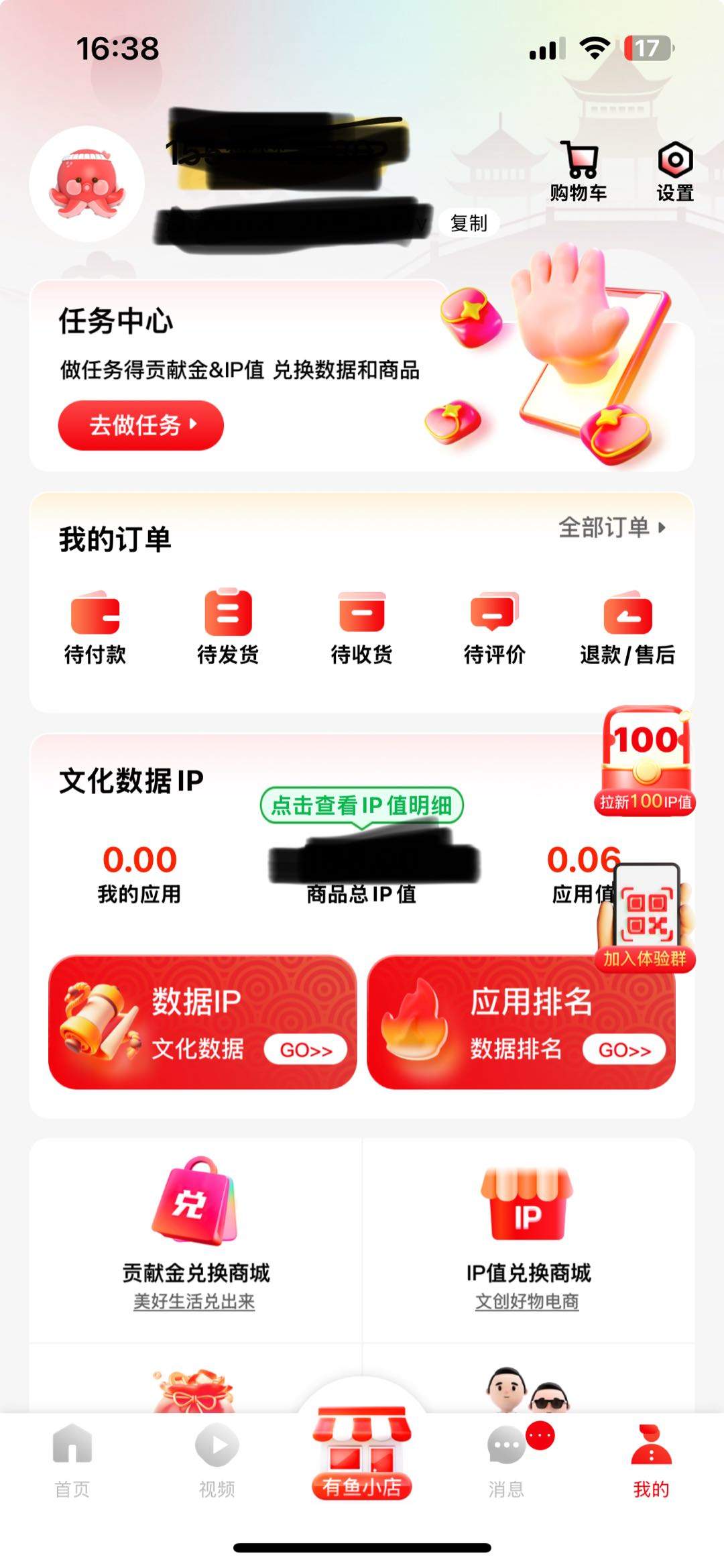王先生地推项目有鱼app诚邀个人与团队合作，共享拉新，合作共赢
