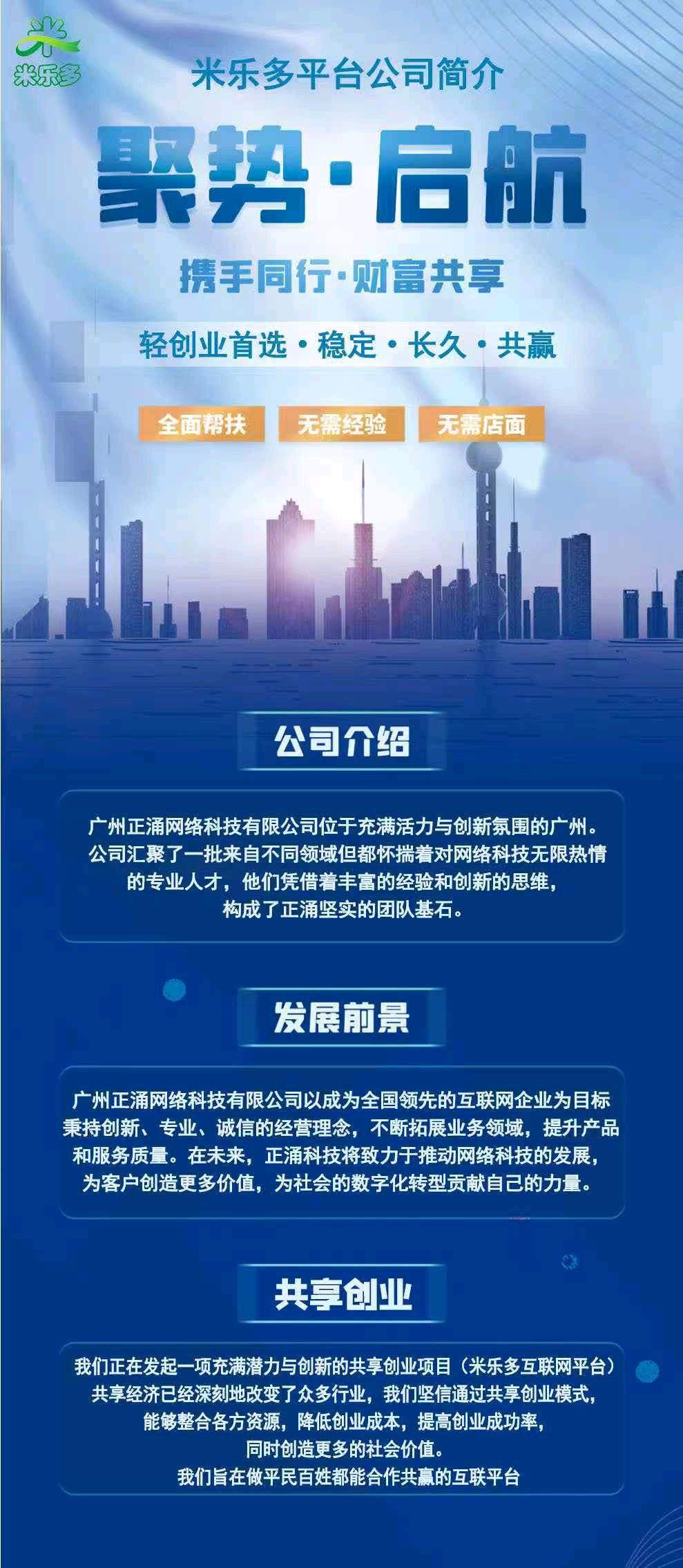 欧灿林找合伙人米乐多便民特惠服务平台,寻合伙人,电影,短剧免费看,话费九二折等