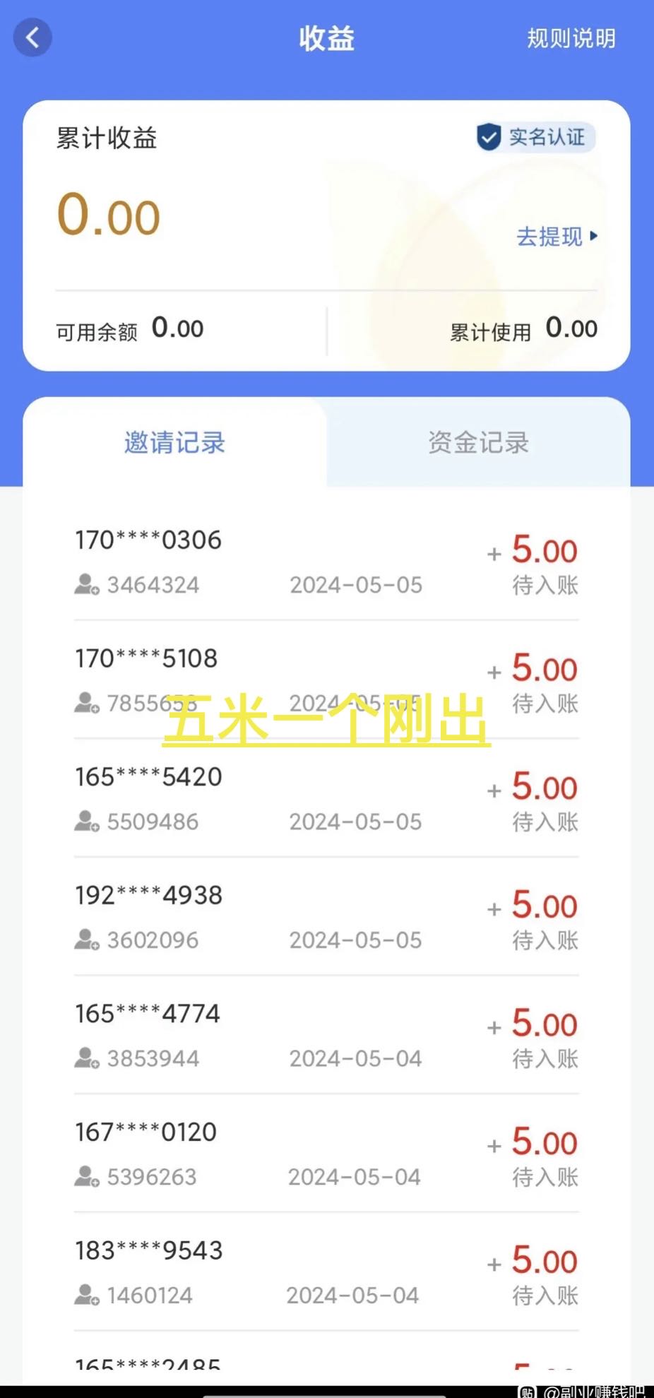 王先生地推项目中青看点app拉新
