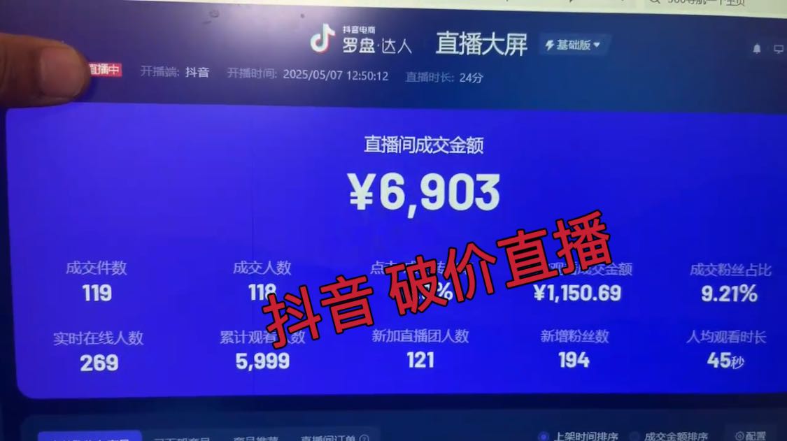 刘先生其他供需抖音破价直播！不露脸读稿子，当天可出单 起号快