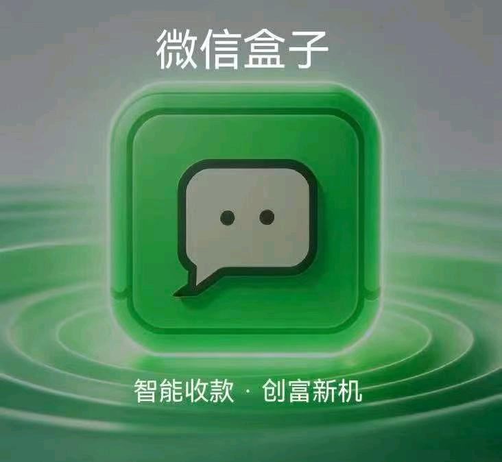赵先生找合伙人广州地推微信收款绿盒+微信团购私域旺店点餐，商户和你可双得500