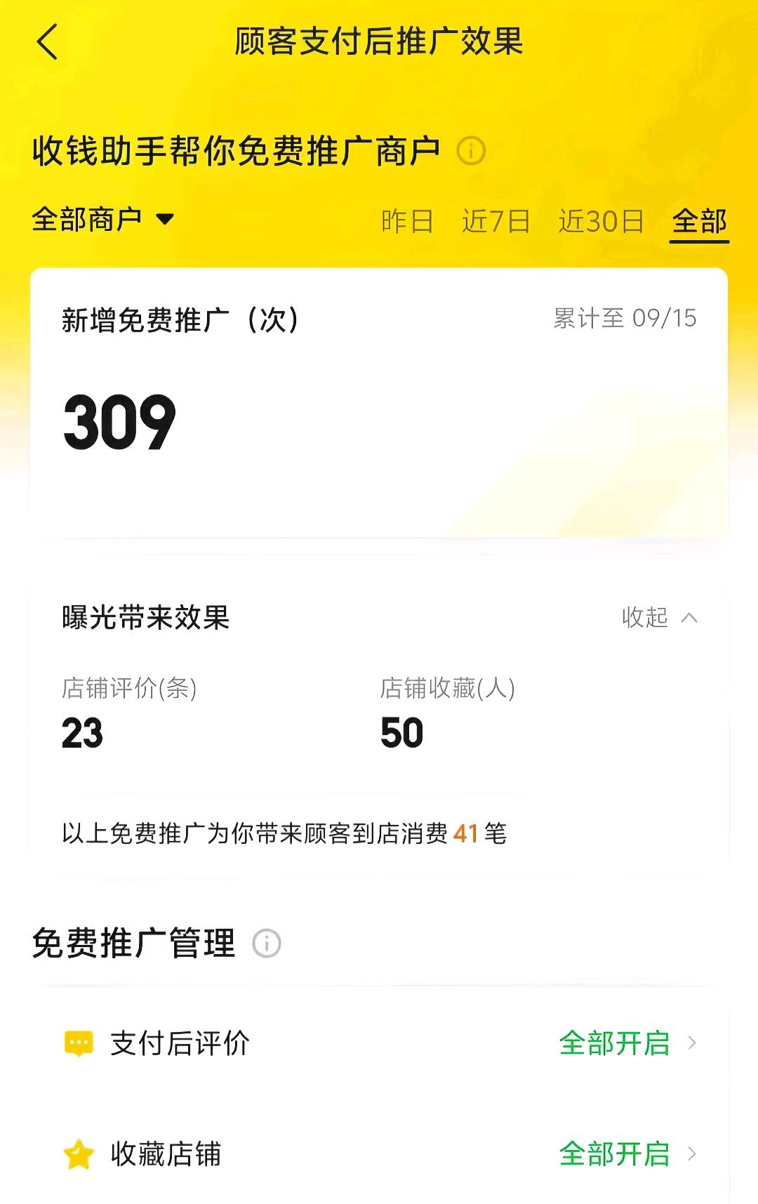 许先生地推项目美团收钱助手，商家免费办理，免费送音响，长期分润万12