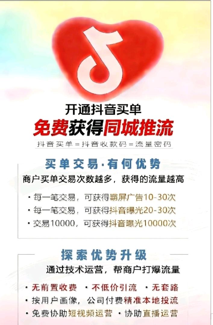 李女士其他供需帮助商户免费开通抖音买单,合作地推团队享开户奖励+长期流水分润