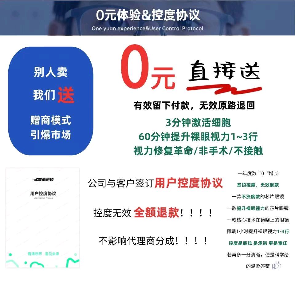 周端阳找合伙人芯片眼镜免费送,30分钟提升裸眼视力1-3行,签订控度协议