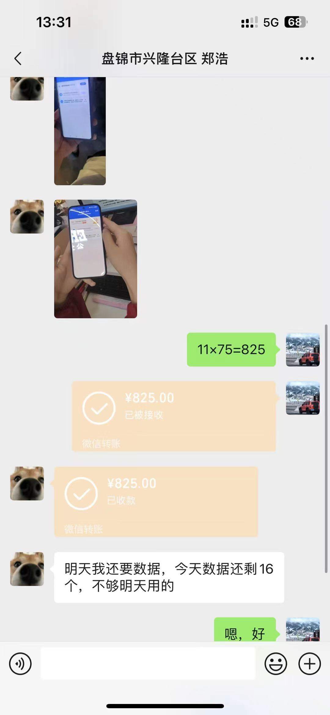 刘先生地推项目