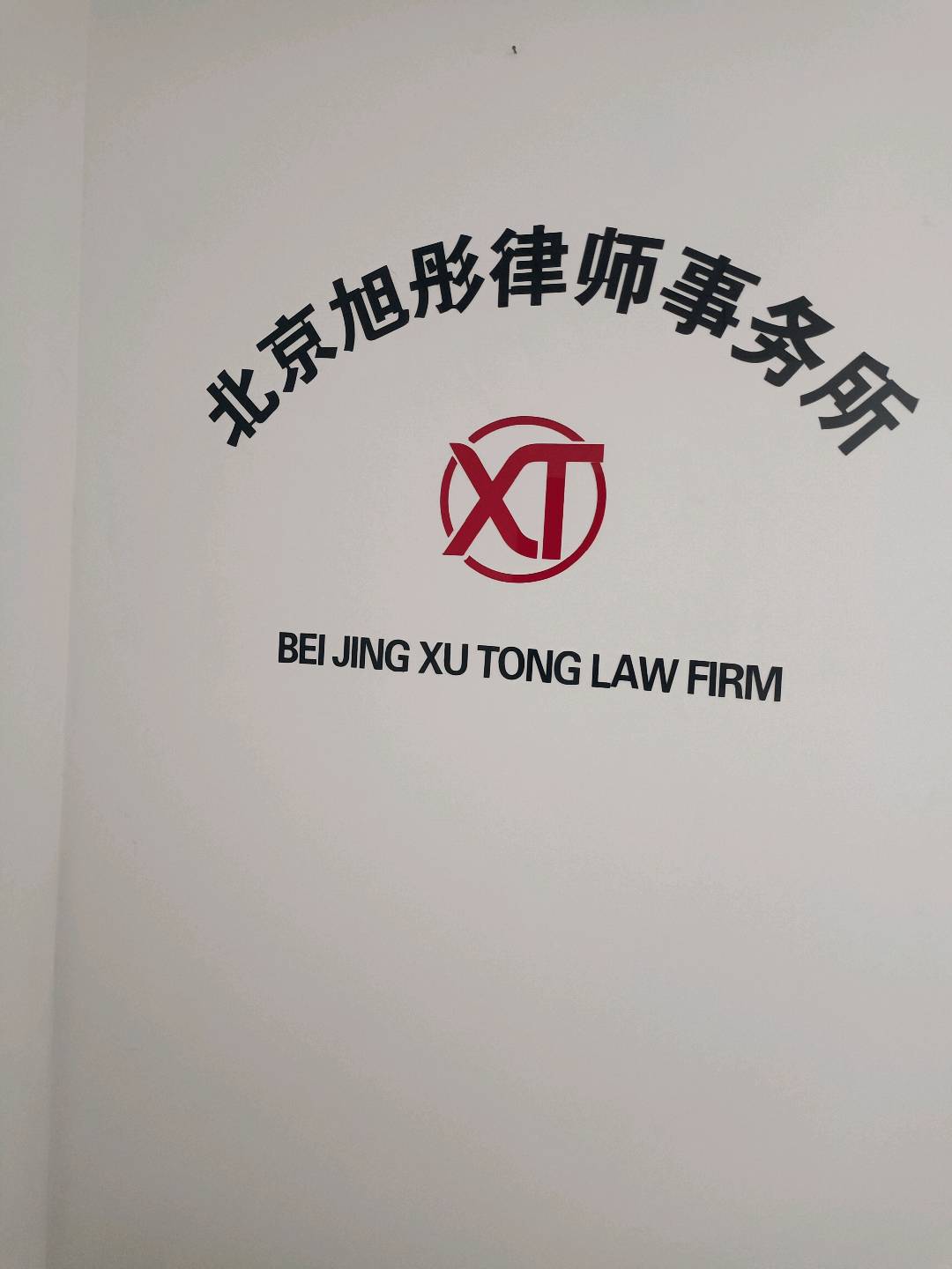 胡先生找合伙人法律*项目，最快当天见收益，简单长期稳定
