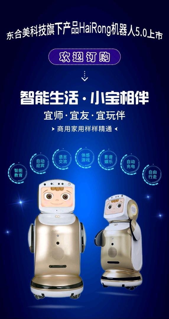 徐宁品牌货源HaiRong 机器人
智能生活，小宝相伴，商用家用样样精通，欢迎了解