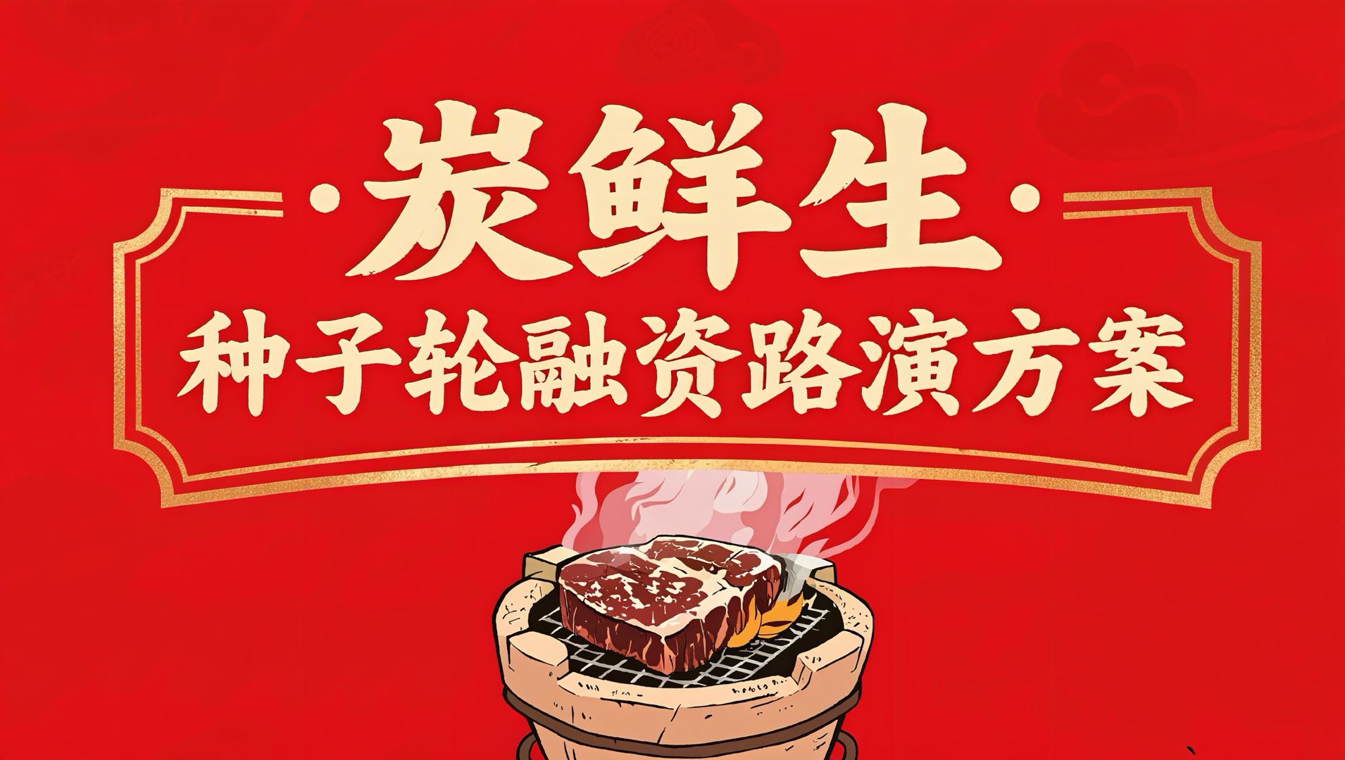 方东旭找合伙人