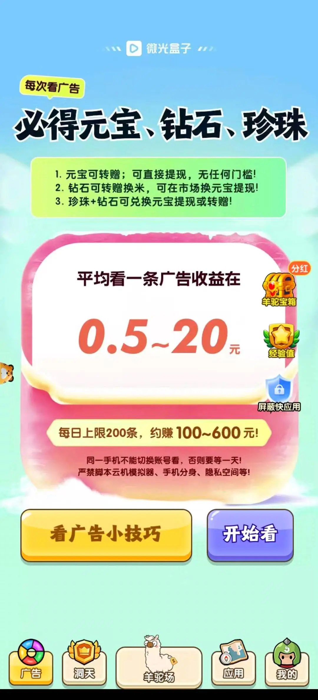 段先生找合伙人首码平台浏览广告,单号每天收益,无门槛,可多号操作