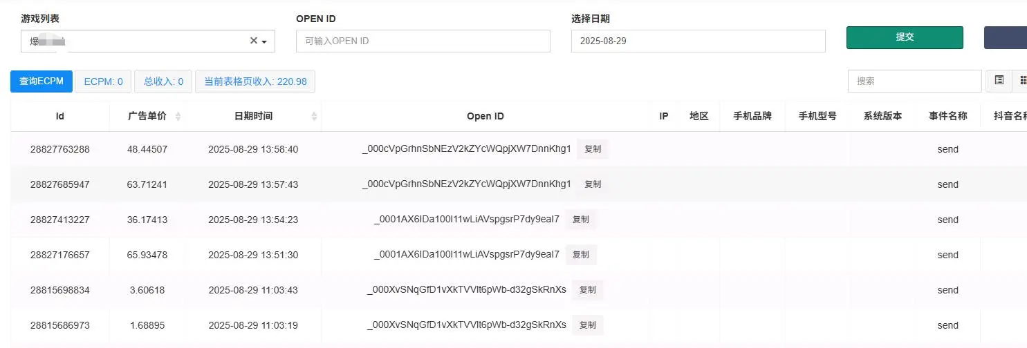 李书华游戏广告变现