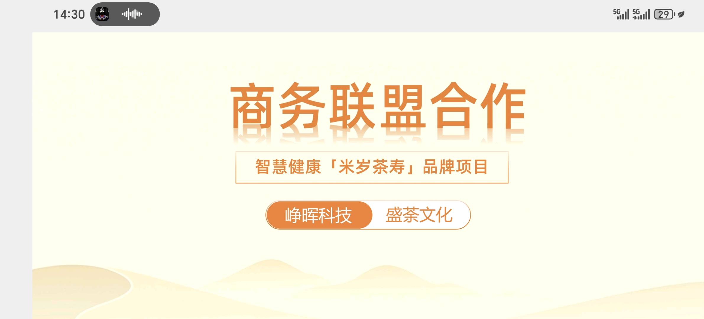 夏军品牌货源商务合作  合作一次  共同进步