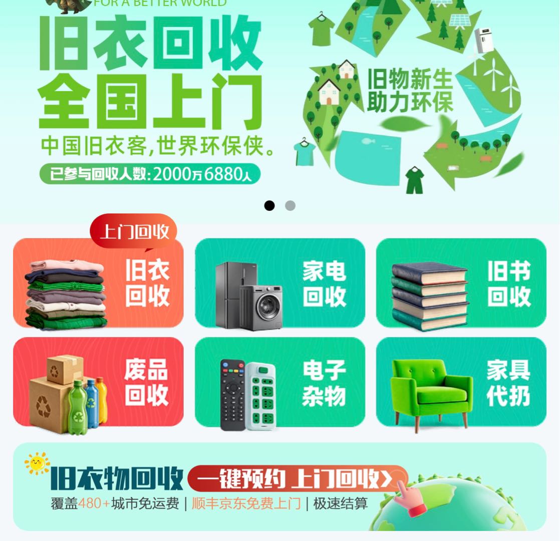 阙圣鑫地推项目用户下单上门回收闲置，拿佣金