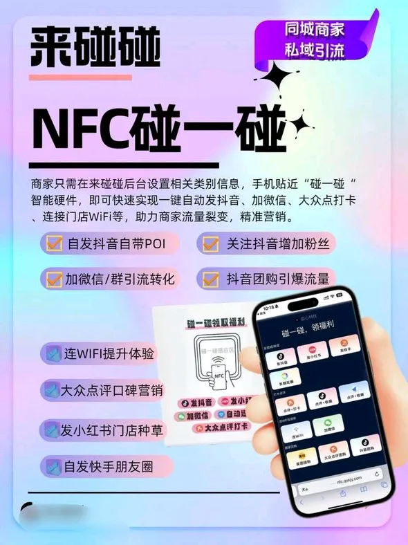 李孟羽地推项目碰一碰实体获客引流工具