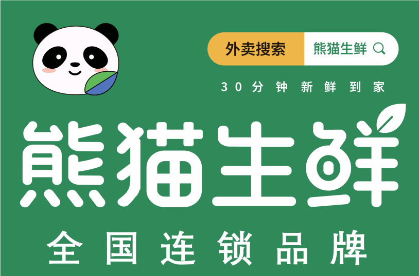 袁旺弟地推项目美团熊猫生鲜菜市场地推