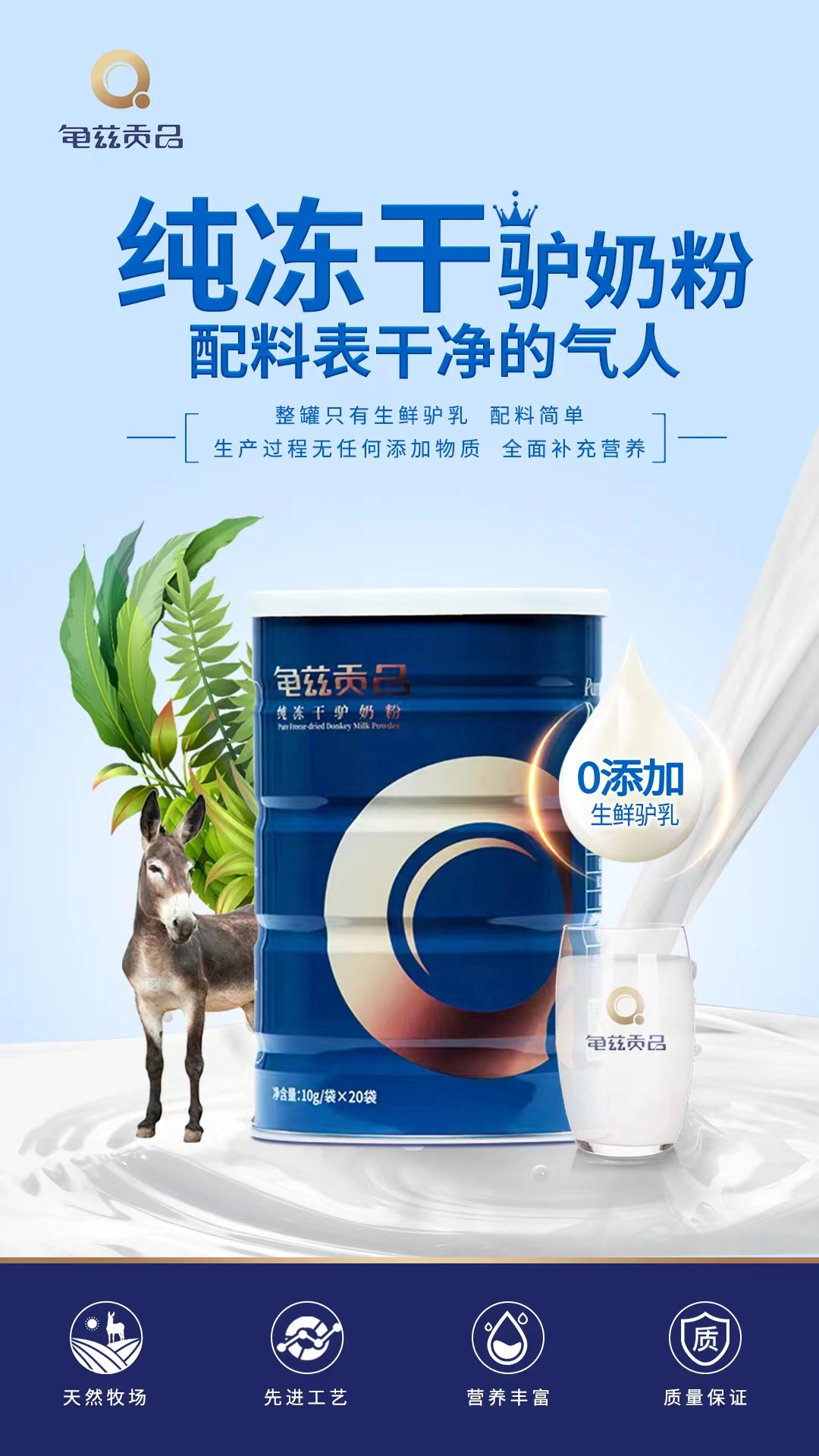 陈先生全产业链,纯冻干驴乳粉