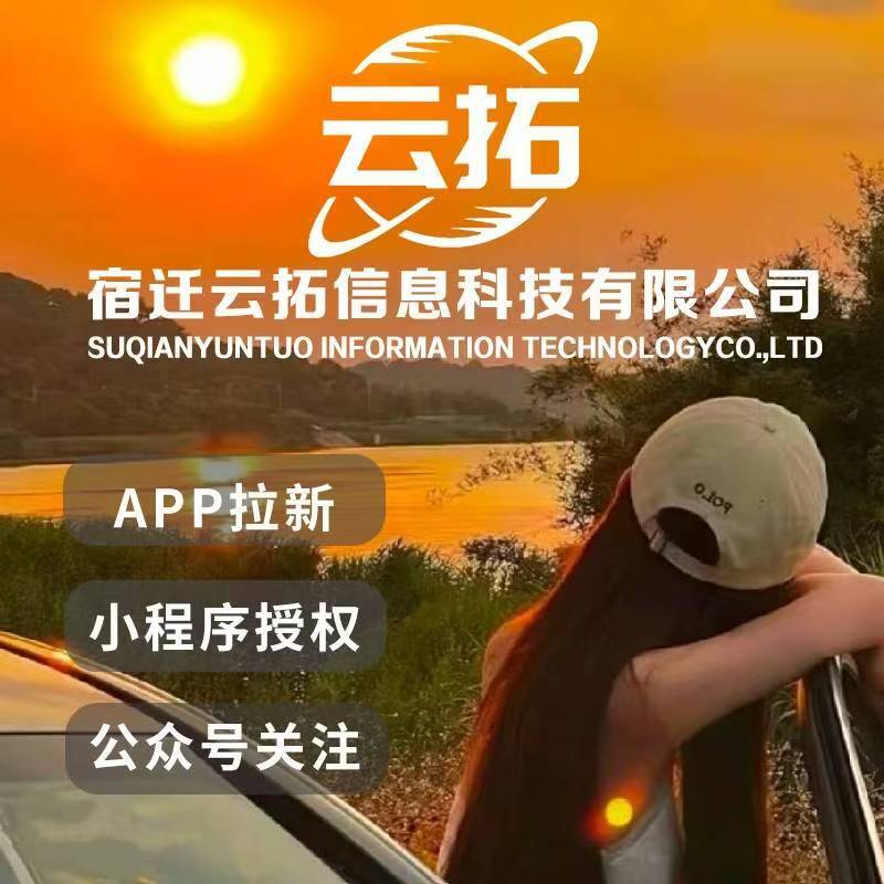 潘女士推广团队网推团队承接小程序授权及App下载推广