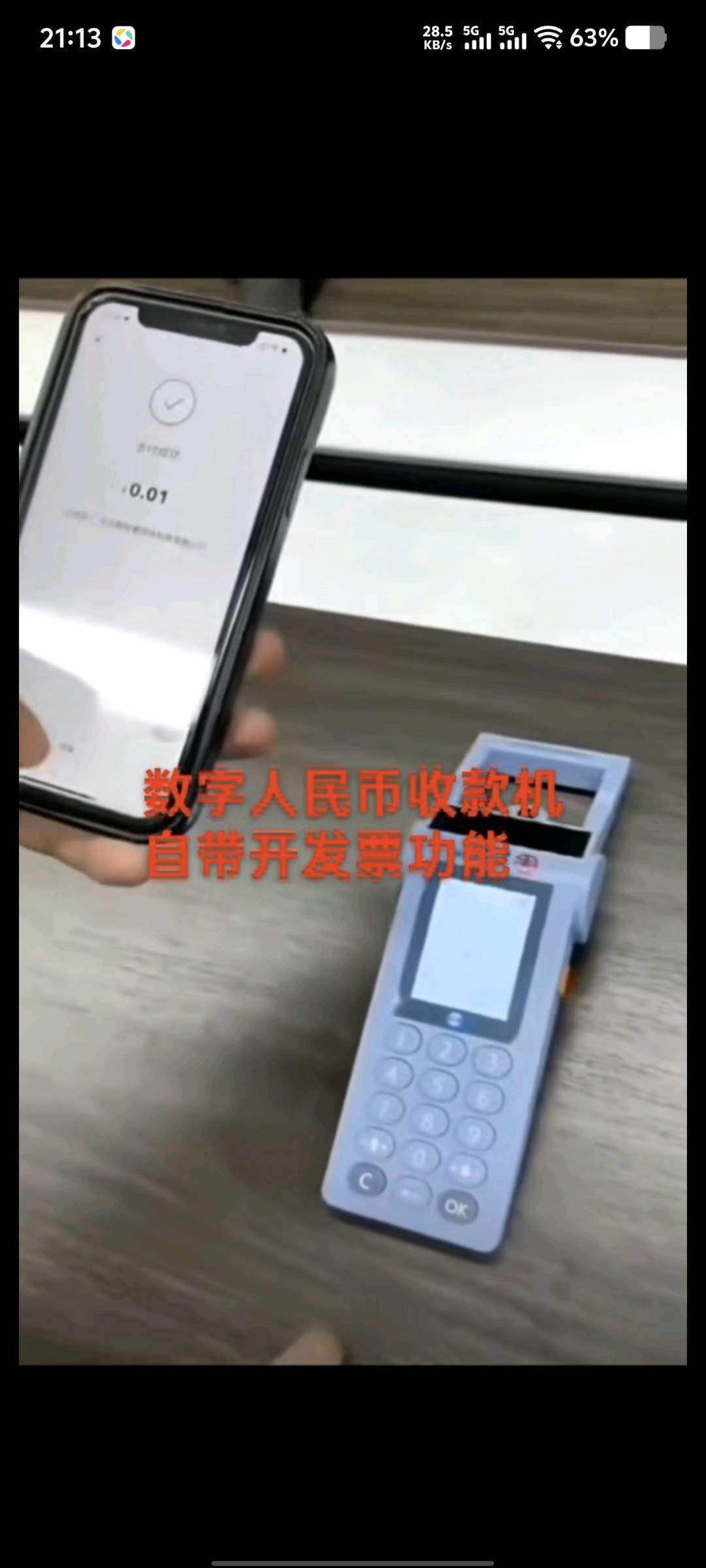 徐启友地推项目数字人民币收款机