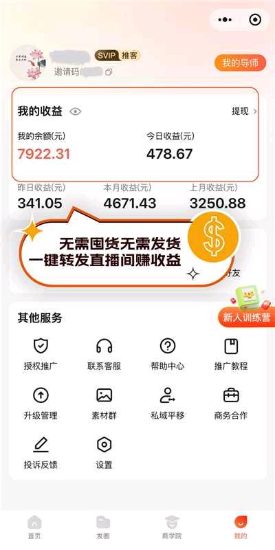 卢成杨找合伙人微信小店推客分销爆火