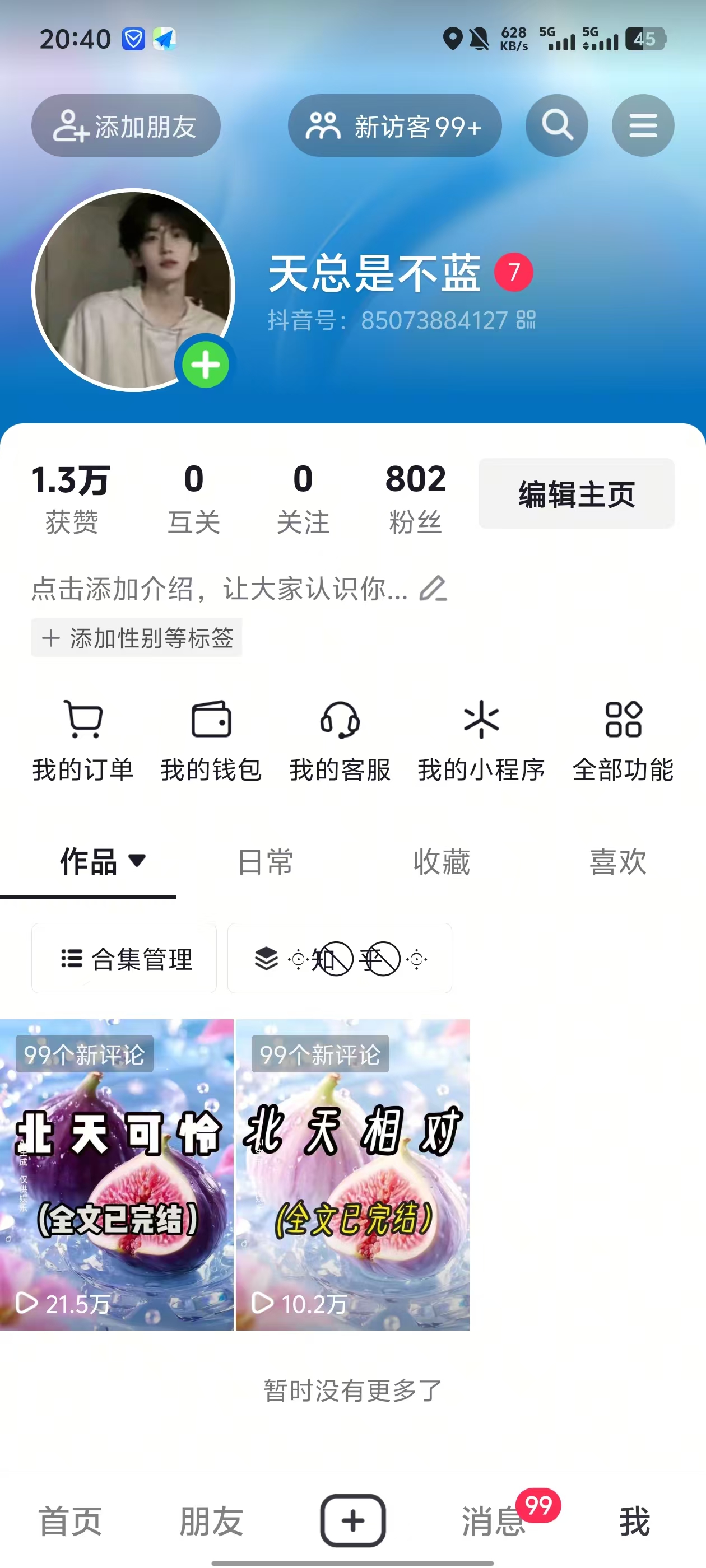 乔先生小说推文