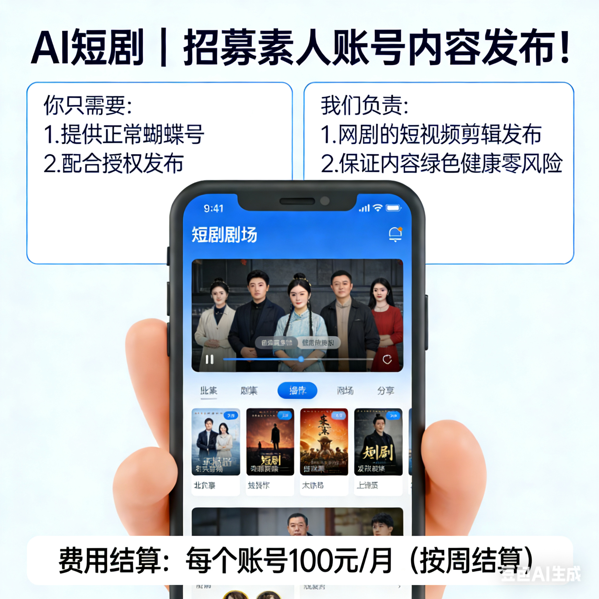 丁云波其他供需副业机会～视频号短剧内容发布～不限时间/不限城市