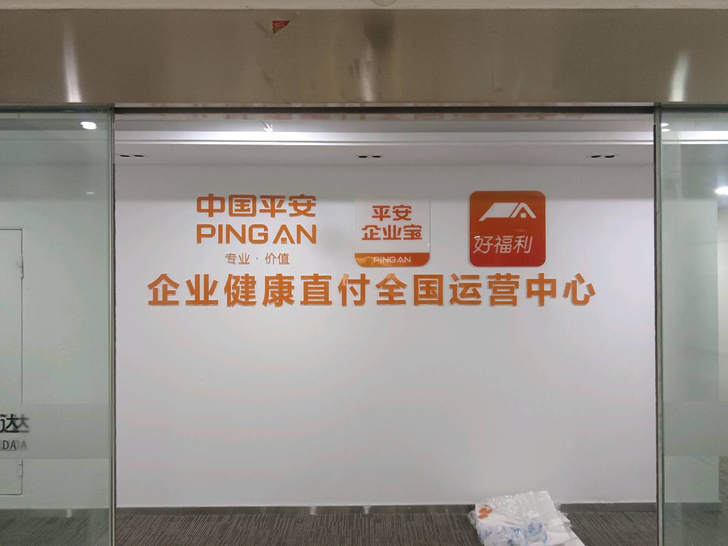 陈先生地推项目平安健康直付项目：主要针对中医馆，资料上传，签署合同后，即可交付。