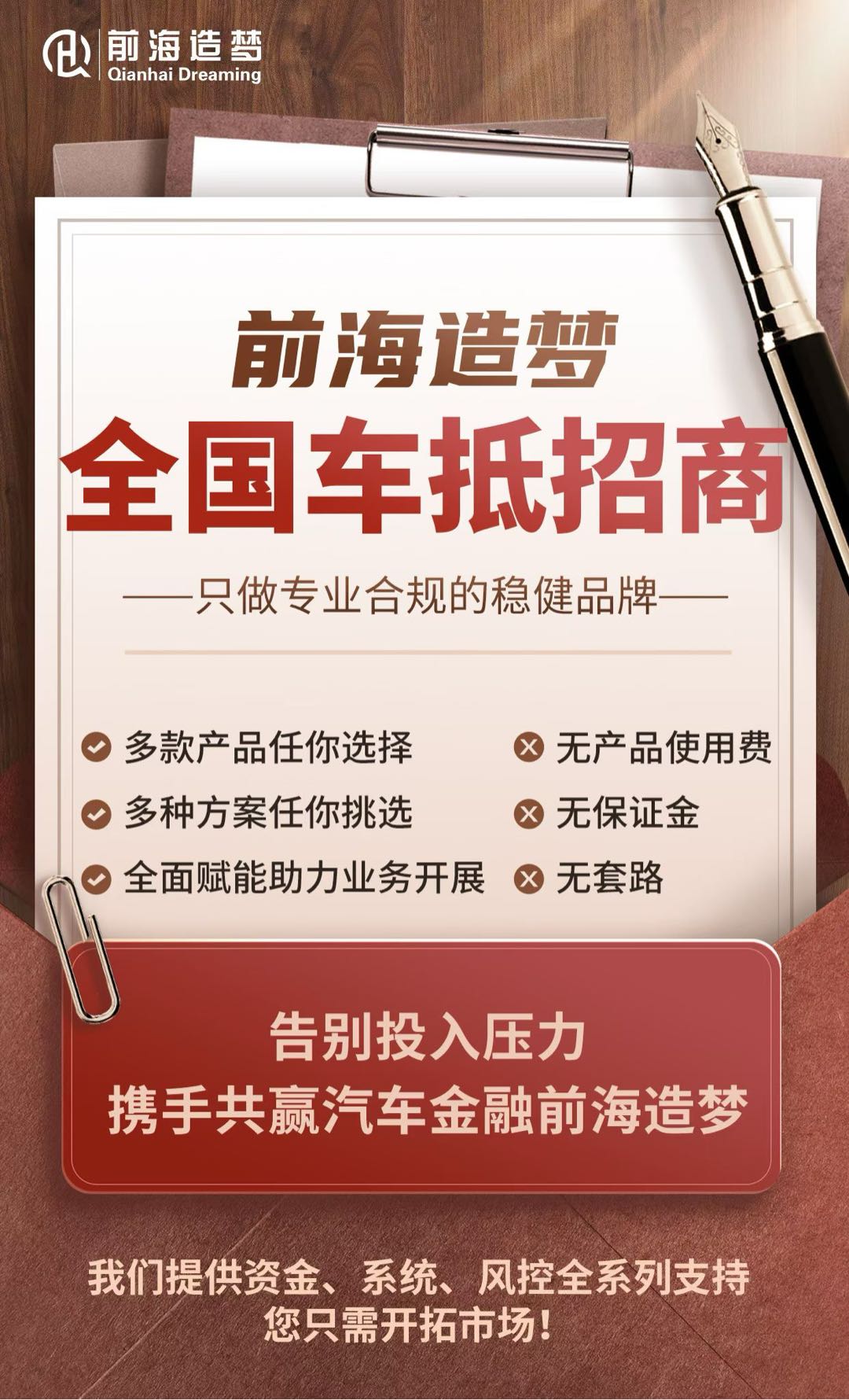 董娴其他供需前海车抵全国招募合伙人