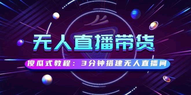 姚女士找合伙人快手无人直播带货做任务