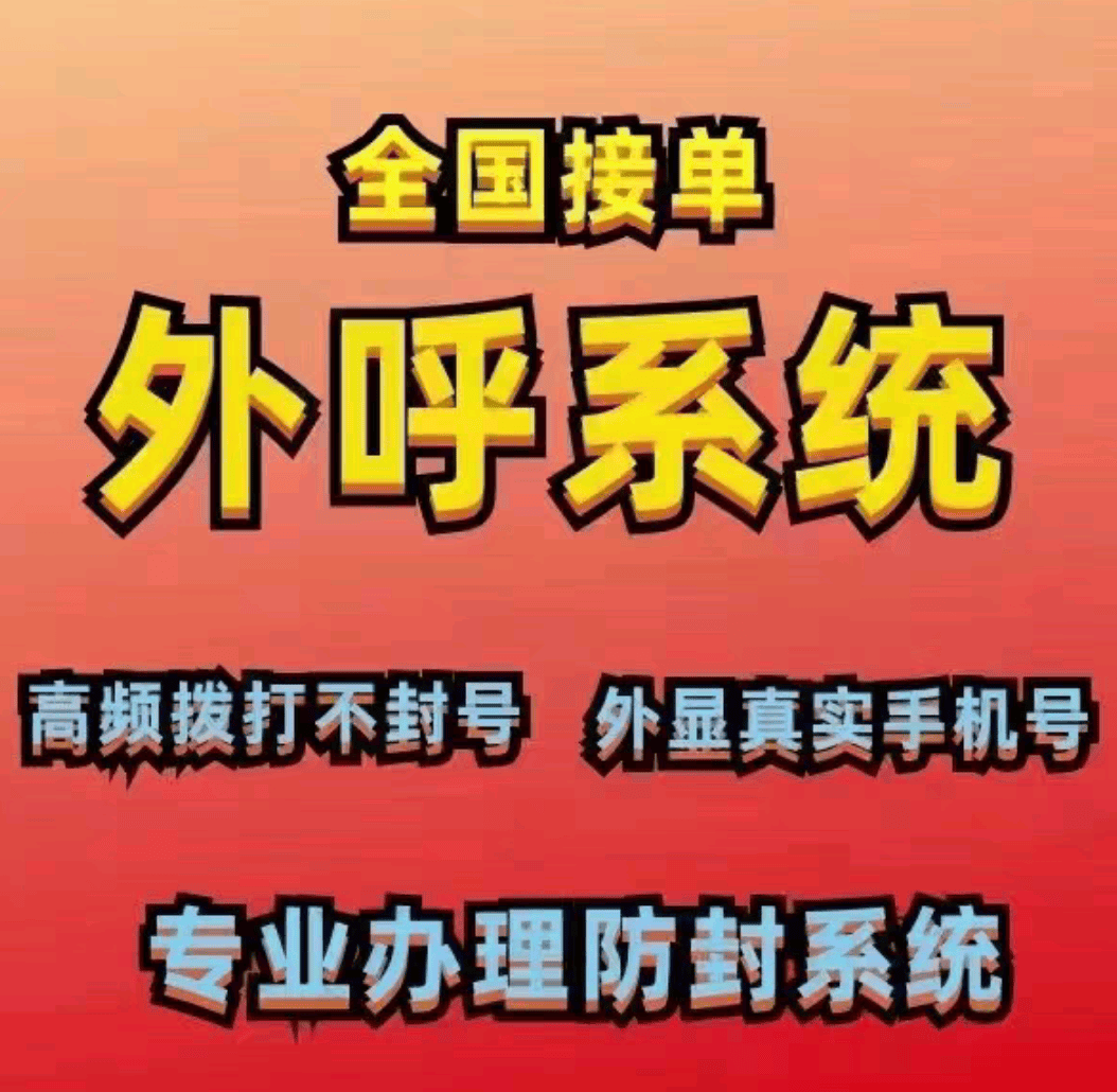 闫建军其他供需外呼系统