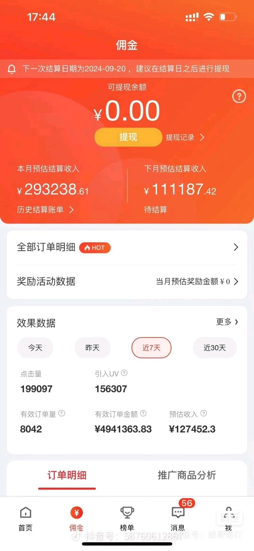 王先生其他供需京东短视频带货