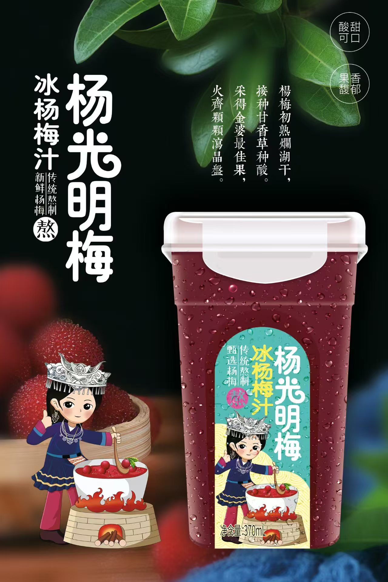 陈羽凡品牌货源提供源头厂家复合杨梅汁系列产品