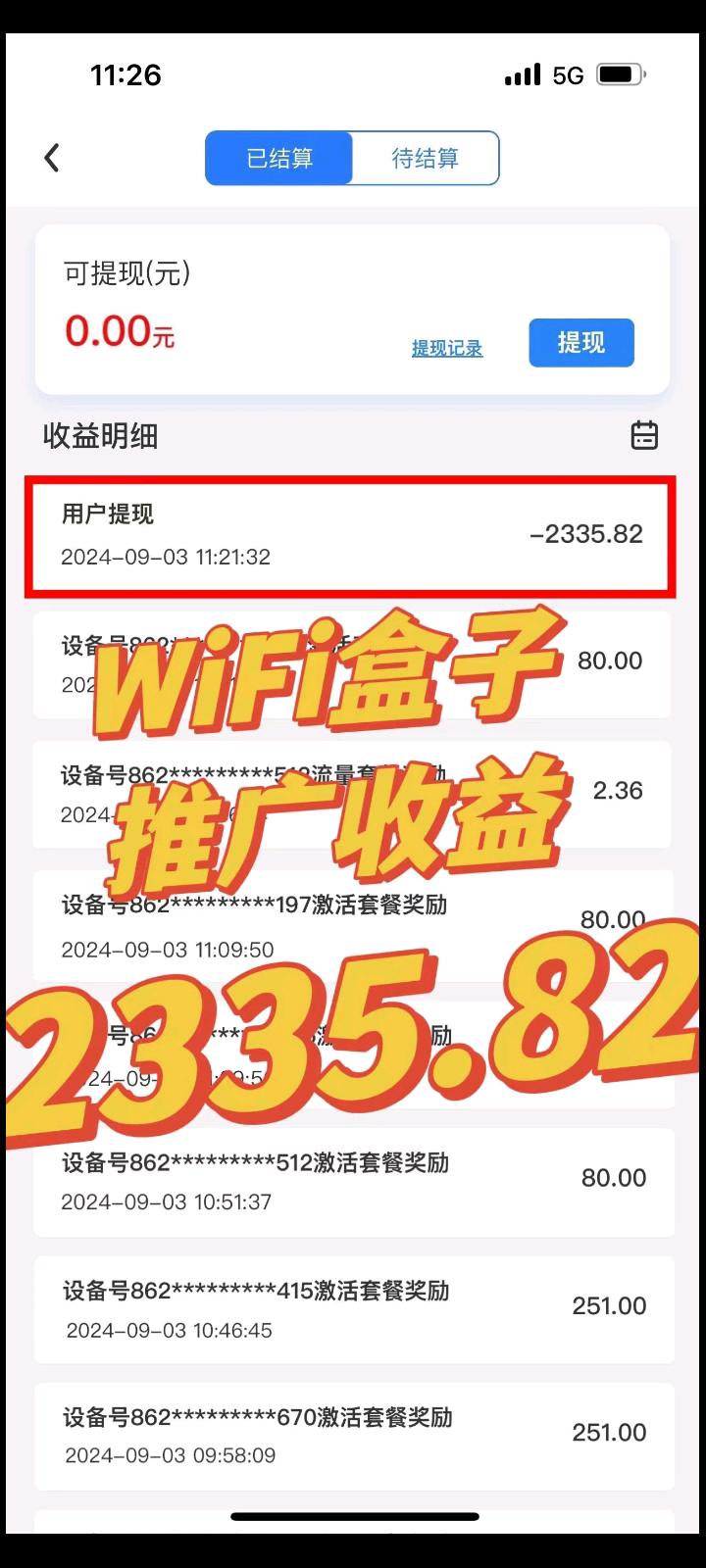 王先生随身WIFI每月仅需10元左右，即可畅享网络，招代理