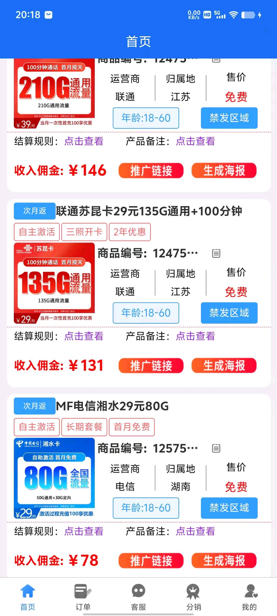 安先生地推项目手机卡流量卡免费办，一张佣金100-200