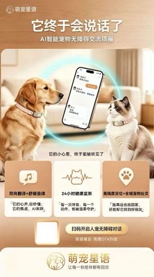 边先生地推项目宠物对话的智能项圈，免费招代理，经销商