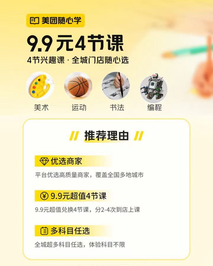 赵萌地推项目9.9元美团随心学诚招代理