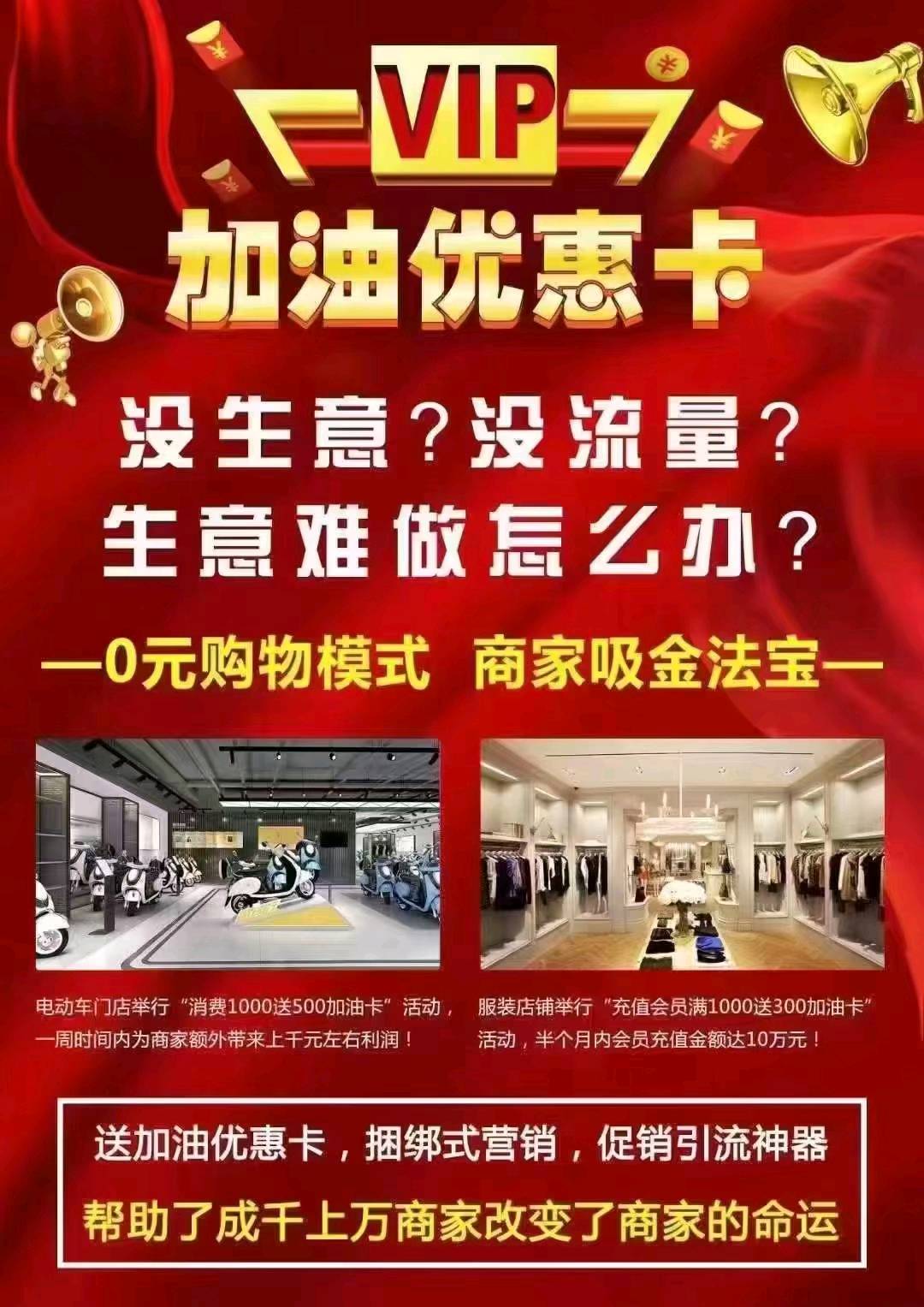 刘先生地推项目全国85-95折加油卡