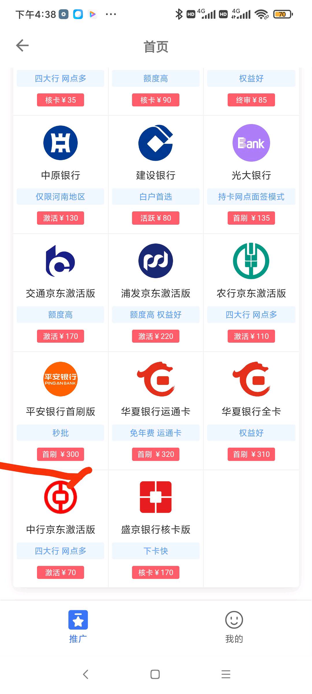 蒋先生地推项目主流银行信用卡推广业务，推广一张信用卡最高380元佣金