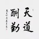 孟凡淮
