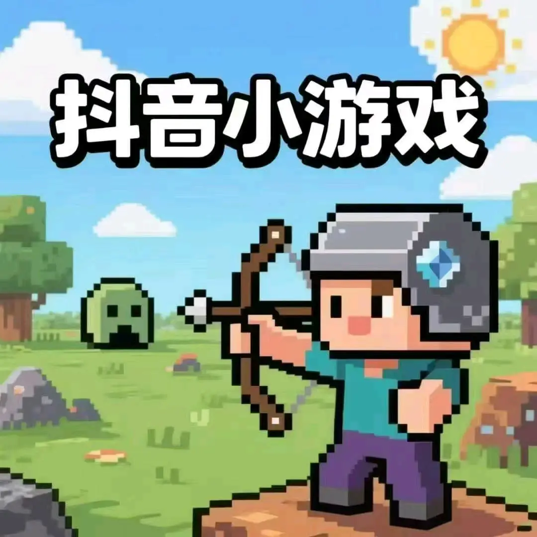 姜先生找合伙人抖音小游戏官方项目 可个人操作、工作室多套运营也可全程公司托管