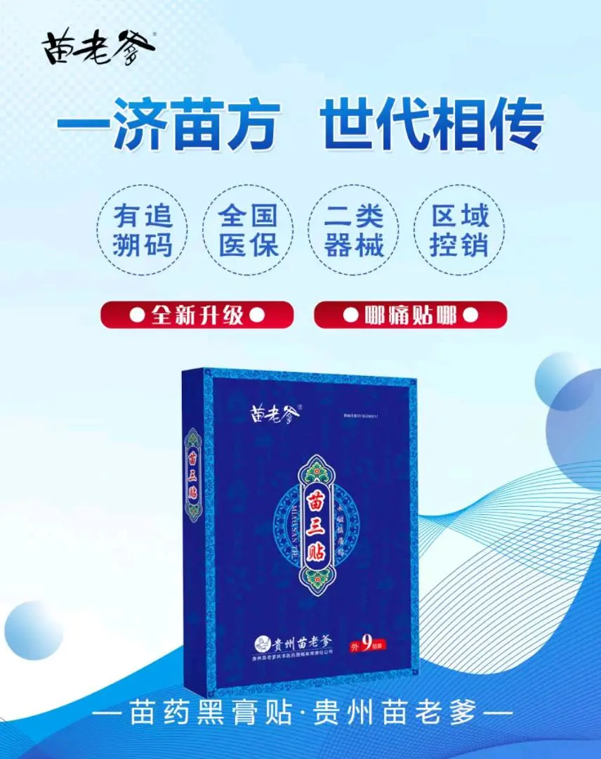 杨先生纯中药产品寻分销代理商,私域社群团长