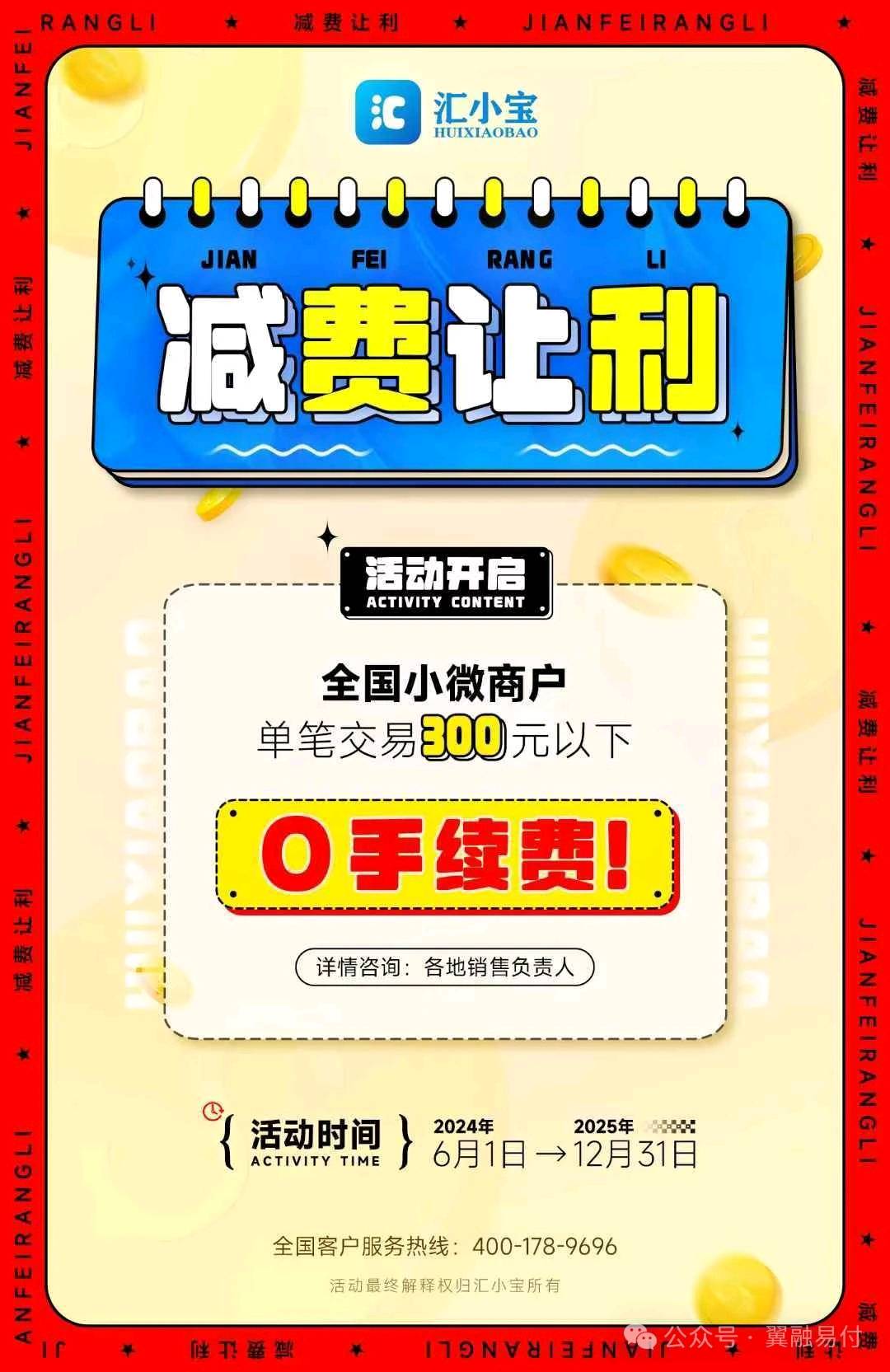 胡鑫地推项目0费率码牌