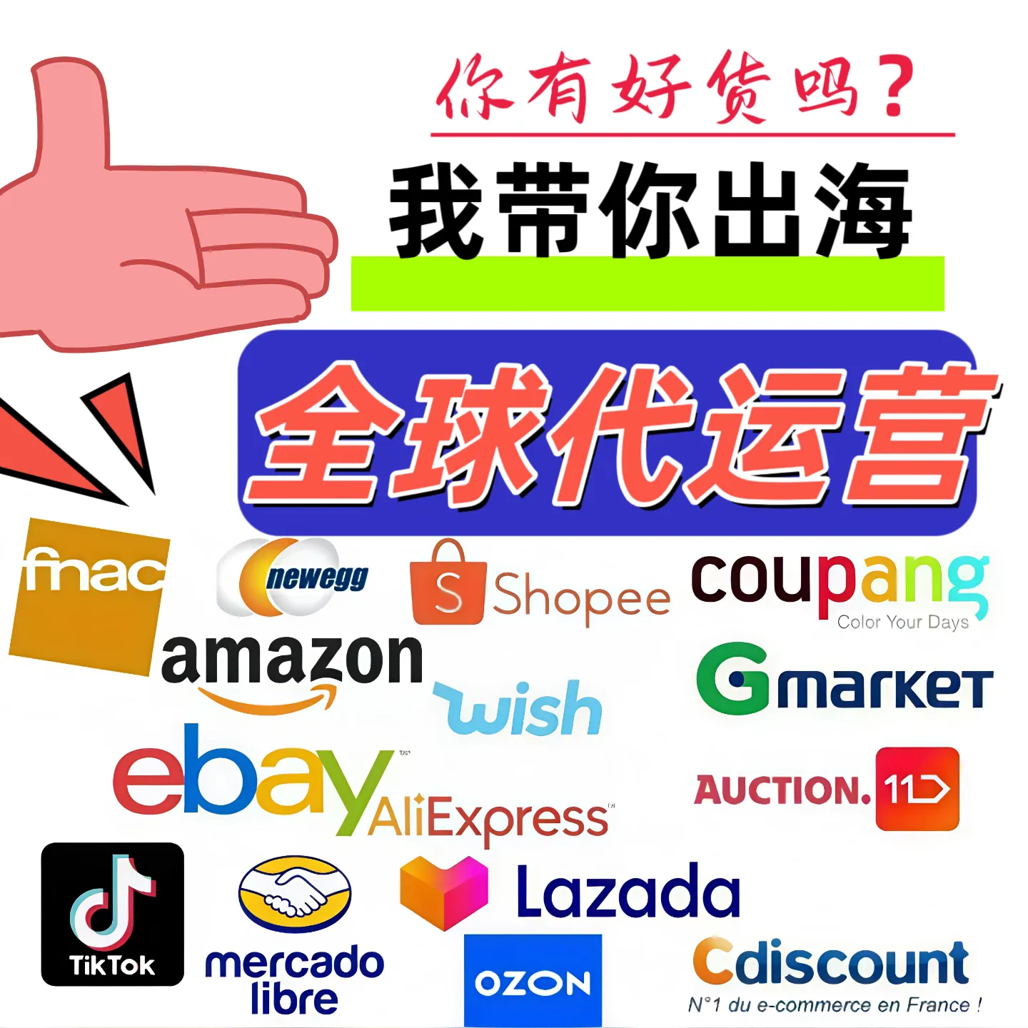 边先生找合伙人寻找优质货源工厂,品牌方,手艺人或实力供应链