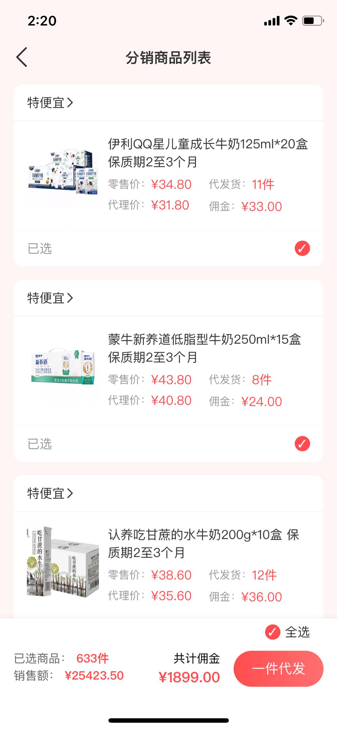 邱女士临期食品牛奶0元开店，不需要垫付一件代发