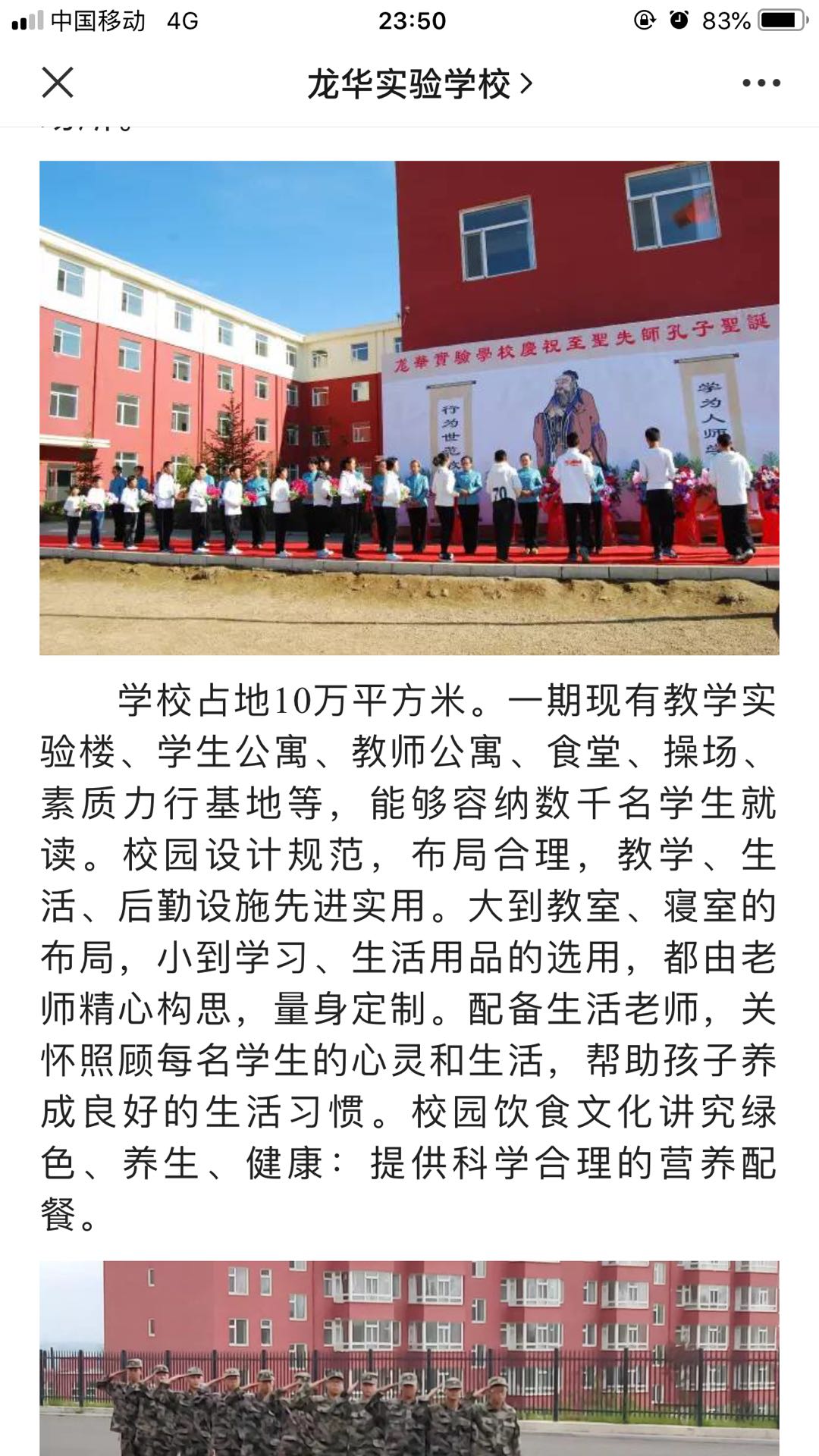 龙华实验吉林四平龙华实验学校招生