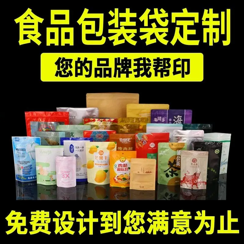 李春霞品牌货源专业生产各种食品包装袋可做袋型有三边封四边封中封八边封等!现货定做均可