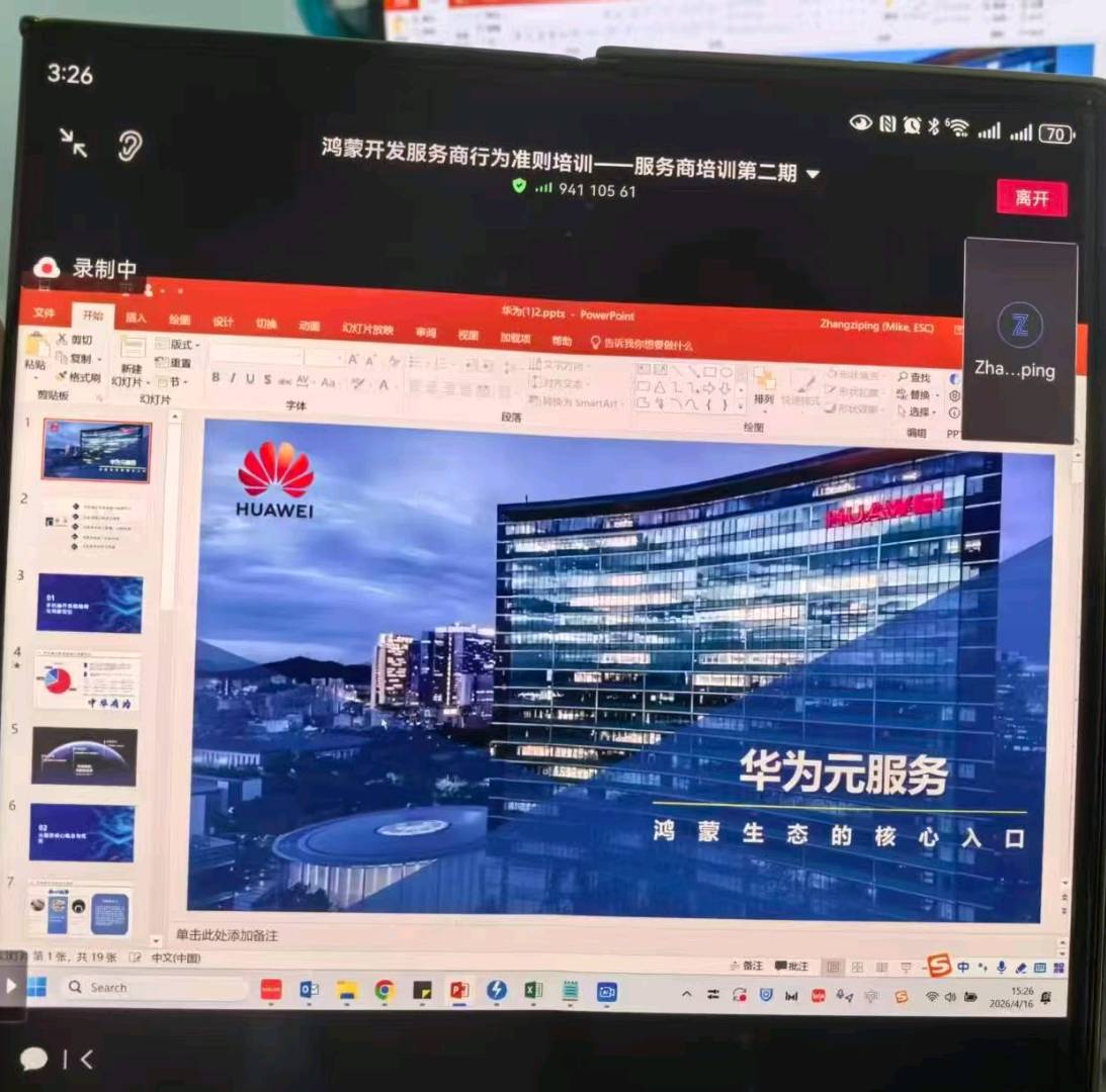 樊建森地推项目华为今天给元服务
服务商培训了，
马上第二波开始了