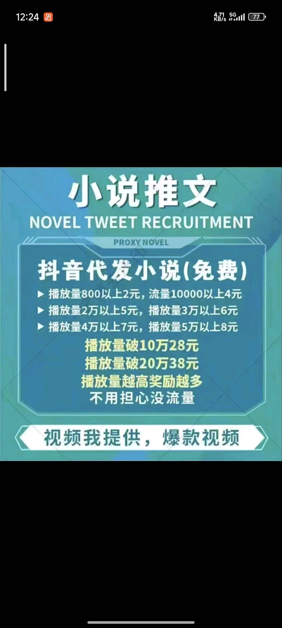 尤传铁其他供需抖音小说推文只要新号