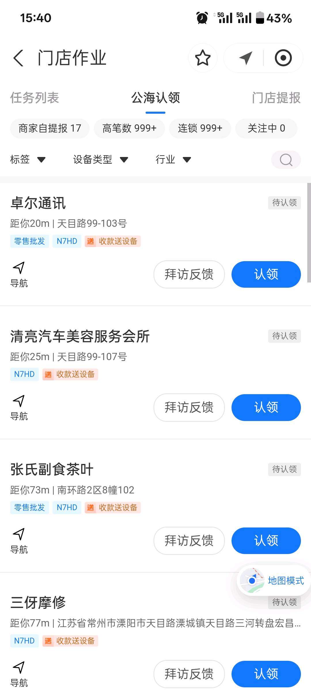 陶逸飞地推项目支付宝N7项目，总部派单，商家自提报，有电话可以直接联系商家