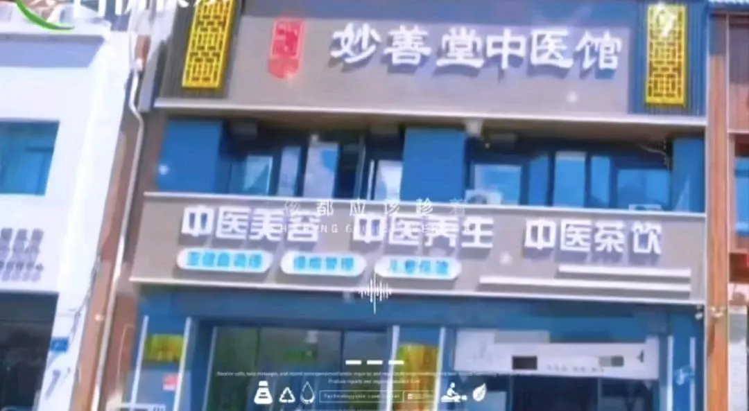 代先生找合伙人妙善堂中医诊所 招代理开店 各项都有扶持,有想法的可以联系我