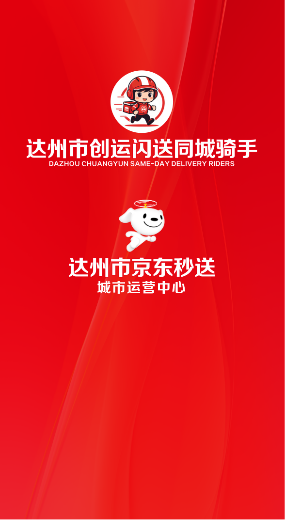 李先生其他供需达州市招聘骑手团队