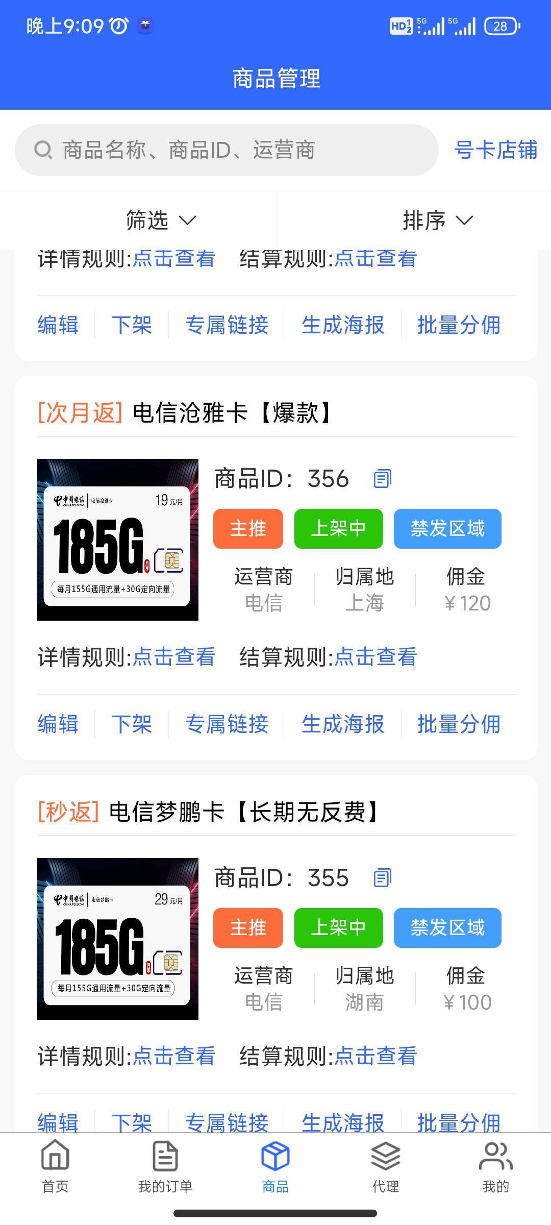 李先生地推项目